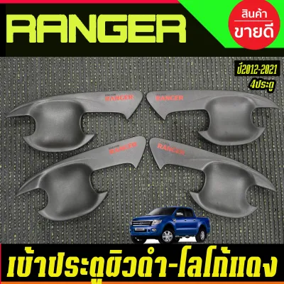 เบ้ารองมือเปิดประตู ถาดรองมือ ชุปโครเมี่ยม โก้แดง รุ่น 2ประตู ฟอร์ด แรนเจอร์ Ford Ranger 2012 2015 2018 2019 2020 2021 ใส่ร่วมกันได้ A