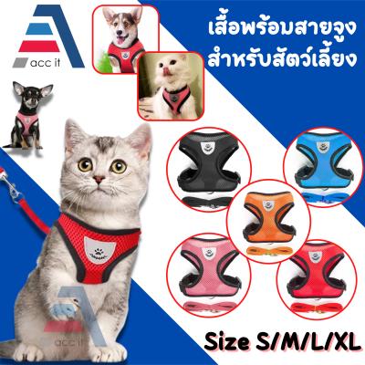 เสื้อจูงสุนัข เสื้อจูงแมว สายจูงสัตว์เลี้ยง ชุดรัดอก เสื้อพร้อมสายจูง สำหรับสัตว์เลี้ยง เส