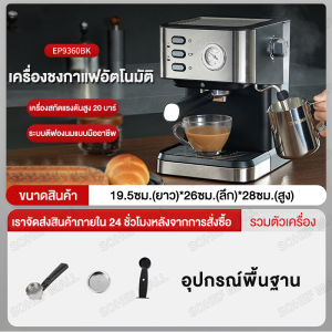 รับประกัน 1 ปี เครื่องชงกาแฟอัตโนมัติ เครื่องชงกาแฟ สแตนเลส 20bar 1500ML สกัดด้วยแรงดันสูง ปรับความเข้มข้นของกาแฟได้
