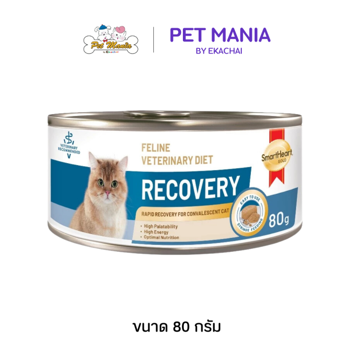 SmartHeart Gold Recovery Cat อาหารแมวป่วยพักฟื้น