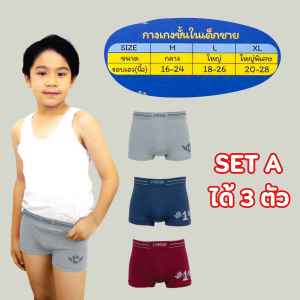 J.Press Junio กางเกงในเด็กไร้ตะเข็บ คละสี 3 ตัว ผ้าดี ไม่ระคายผิว (JPD4509)