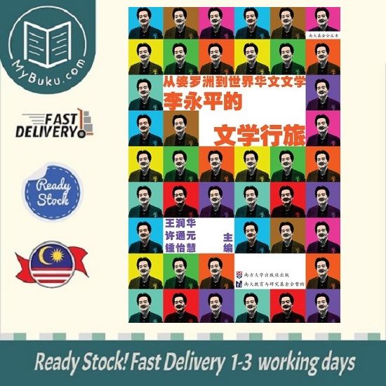 [MyBuku.com] 从婆罗洲到世界华文文学：李永平的文学行旅 – 王润华 – 9789832453734 (53) – 南方大学学院出版 ...