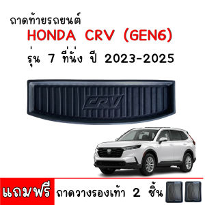 ถาดท้ายรถยนต์ HONDA CRV ปี 2023-2025 (G6) (รุ่น7ที่นั่ง) ถาดท้ายรถ C-RV ถาดสัมภาระท้ายรถ ถาดรองท้ายรถ ถาดปูท้ายรถ ถาดวางสัมภาระท้ายรถ ถาดท้าย CR-V