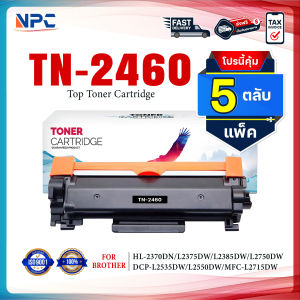 (แพ็ค5) หมึกเทียบเท่า TN2460 TN-2460/TN-2480 2480 FOR BROTHER HL-2370DN/ L2375DW/ L2385DW DCP-L2535DW/ L2550DW MFC-L2715DW