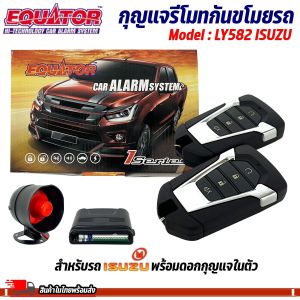 กุญแจรีโมทกันขโมยรถ ISUZU EQUATOR รุ่น LY582 พร้อมดอกกุญแจในตัว สัญญาณกันขโมย กันขโมยรถยนต์ กุญแจกันขโมย