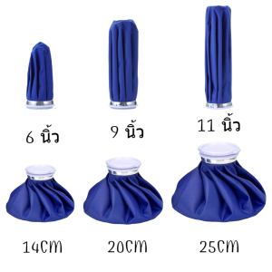 ถุงประคบเย็น ถุงประคบร้อน ใช้ทั้งร้อนและเย็น เนื้อผ้าหนา กันน้ำได้ดีเยี่ยม น้ำไม่ล้น