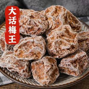 Extra-large authentic sweet and sour preserved plum licorice plum traditional Su-style salty and sour plum meat preserves