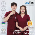 Uniform Studio ชุดสครับ Scrub ไม่กลัวยับ LzyTex สีแดงเบอร์กันดี้ Burgundy ชาย หญิง (Anti UV). 
