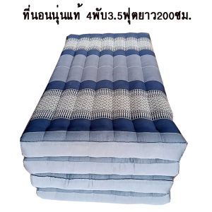 ที่นอน4พับ3ฟุต90ซมยาว200ซมหนา8-9ซมนุ่นแท้ไม่ผสมผ้าทอลายขิด