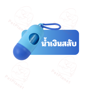 PetPlanet19 แคปซูลเก็บถุงอึ กล่องเก็บถุงอึ ที่เก็บถุงอึสุนัข อุปกรณ์เก็บถุงอึ กล่องใส่ถุงอึแบบแขวน ถุงอึพกพา  ถุงอึรักษ์โลก อุปกรณ์เก็บถุงอึเดินทาง
