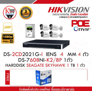 กล้องวงจรปิด DS-2CD2021G-I เลนส์ 4 MM 4ตัว พร้อมเครื่่องบันทึก DS-7608NI-K2/8P 1ตัว Harddisk 1 TB รับประกัน 3 ปี