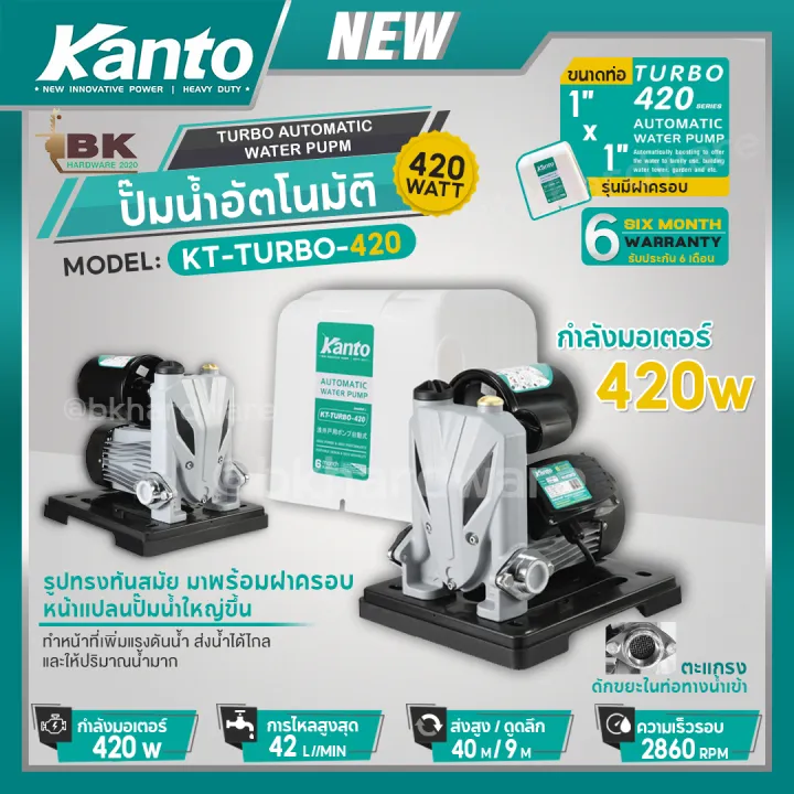 KANTO ปั๊มน้ำอัตโนมัติ KT-TURBO-420 420วัตต์ มีฝาครอบ