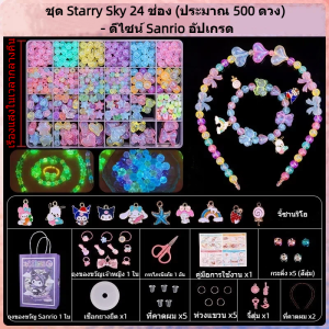 พร้อมส่ง ชุดร้อยลูกปัด DIY 24 ช่อง พร้อมอุปกรณ์ครบชุดและกล่องจัดเก็บ