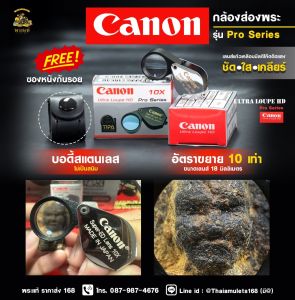 กล้องส่องพระ Canon Pro Series