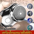 เครื่องโกนหนวดไฟฟ้าแบบพกพากันน้ำ ที่โกนหนวดไฟฟ้า มีดโกนหนวดไฟฟ้าล้างทำความสะอาดได้ ชาร์จด้วยUSB. 