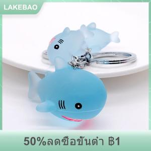 【LAKEBAO】 พวงกุญแจรูปปลาวาฬปลาโลมาน่ารักของขวัญสำหรับกุญแจรถพวงกุญแจรูปสัตว์การ์ตูนผู้หญิงมหาสมุทร
