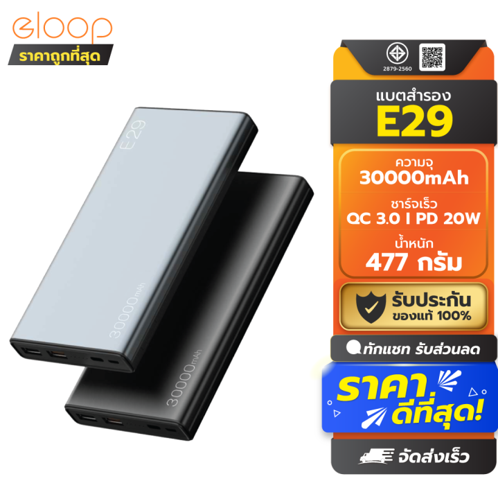 [การันตีของแท้] Eloop E29 30000mAh / E37 22000mAh / E36 12000mAh แบต ...