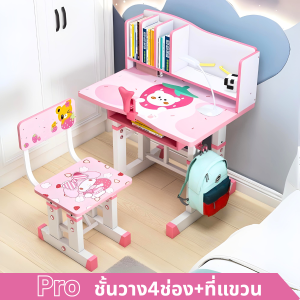 Ekohouse โต๊ะอ่านหนังสือเด็ก ปรับได้ความสูง 52-64 ซม.ชุดโต๊ะเก้าอี้เด็ก โต๊ะเรียน โต๊ะเด็ก สำหรับเด็กอ่านหนังสือ เขียนหนังสือ ทำการบ้าน