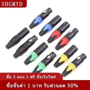 [COD] SHGMYD 1ชุดแจ็ค XLR ตัวเมีย3พิน + ตัวผู้ปลั๊กเสียบ XLR ช่องเสียบไมโครโฟนแบบมืออาชีพ3ขั้ว