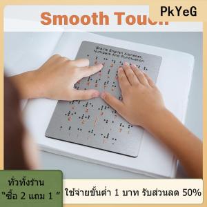 [COD] PkYeG TOOL เครื่องมือเรียนรู้อักษรเบรลล์และตัวเลข-โลหะทนทานแบบสัมผัสกันกระแทกติดตั้งบนพื้นน้ำหนักเบาเป็นมิตรกับสิ่งแวดล้อม