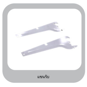 อ่านก่อนสั่งซื้อ!! อะไหล่ชั้นวางมินิมาร์ท ใช้กับชั้นมินิมาร์ทรุ่นของทางร้านเท่านั้น ไม่รับเปลี่ยนคืนนะคะ