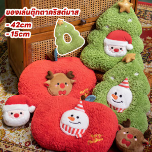 【ForeverBest】พร้อมส่ง หมอนคริสต์มาส 42cm หมอนคริสต์มาส สามารถรวมกันได้ ตุ๊กตาซานต้า ของเล่นเด็ก