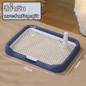 ห้องน้ำหมาขอบสี่เหลี่ยม แผ่นรองฉี่สุนัขแบบขอบสูง ห้องน้ำสัตว์เลี้ยง ถาดฉี่สุนัข มีตะแกรงรองถาด พร้อมส่ง
