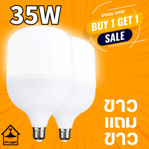 ซื้อ1แถม1 หลอดไฟ LED หลอดไฟตุ้ม ใช้ไฟฟ้า220V 35W 45W 55W 85W หลอดไฟขั้ว E27 แสงไฟสีขาว หลอดไฟบ้าน
