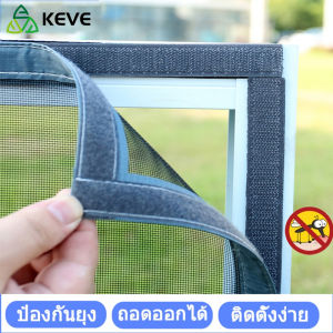 KEVE มุ้งลวดแบบแปะ ม่านหน้าต่าง ม่านกันยุง มุ้งกันยุง มุ้งลวด ม่าน มุ้งกันแมลง ตาข่ายกันยุงติดหน้าต่าง ม่านกันยุงตาข่าย มุ้งกันยุงติดหน้าต่าง