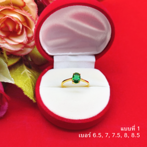 แหวนทองฝังพลอย มรกต อความารีน ตัวเรือนสีทอง เสริมบารมี ใส่ได้ทุกโอกาส งานสวย เรียบหรู ใส่ออกงานได้ แหวนพลอย ชุบทอง