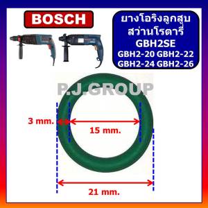 ยางโอริงลูกสูบ โอริงลูกสูบ สว่านโรตารี่ GBH 2-26 GBH2-20 GBH2-22 GBH2-24 GBH2SE For BOSCH โอริงสว่านโรตารี่ บอช ยางโอริง