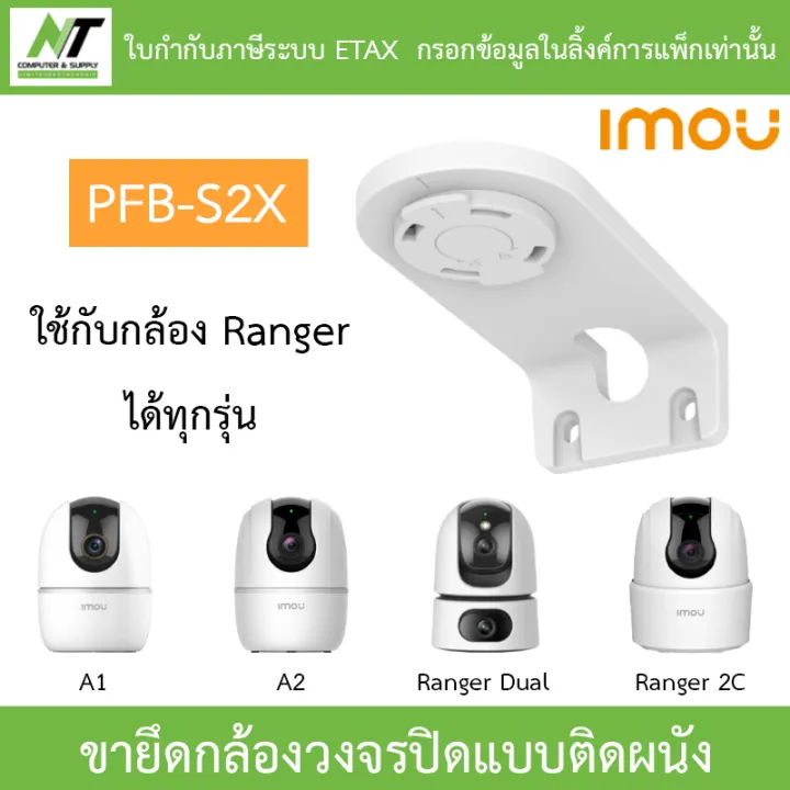 IMOU bracket PFB-S2X ขายึดกล้องวงจรปิดแบบยึดติดกับผนัง ใช้กับกล้อง ...