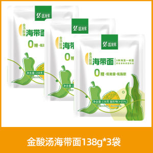 【Extremely Fast Delivery】海带面低脂即食Kelp Noodles Low-fat Instant Seaweed Noodles Food Snacks130g*3袋.
