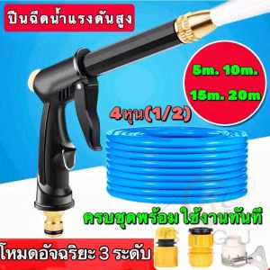 หัวฉีดน้ำแรงดันสูง ทองเหลืองแท้ ปืนฉีดน้ำ ที่ฉีดน้ำ ปรับน้ำได้ สําหรับรดน้ําต้นไม้ในสวน บ้าน สายยาง 30m/100m เครื่องฉีดน้ำแรงดัน ปืนฉีดนำแรงสูง