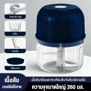 เครื่องปั่นไฟฟ้า แบบไร้สาย  เครื่องปั่นมือถือ พลาสติก ชาร์จไฟได้ พริก ขิง ต้นหอม ปั่นกระเทียม Type-C เครื่องบดเนื้อ เครื่องเตรียมอาหารเสริมไร้สายบดละเอียดใช้งานสะดวกเหมาะสำหรับกระเทียมผักเนื้อสัตว์ เครื่องปั่นอาหารเด็ก