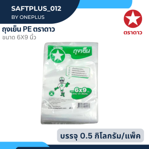 ถุงเย็น PE  ตราดาว ขนาด  6x9 7x11  9x14 (แพ็ค 1/2 กิโลกรัม/แพ็ค)