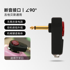 Ghost fire Electric guitar sound cutter musical instrument accessories DIY lossless installation sound cutter interface bass