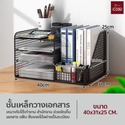 ชั้นเหล็กวางเอกสาร สำหรับโต๊ะทำงาน Metal Desktop File Organizer ชั้นวางแฟ้มและเอกสาร
