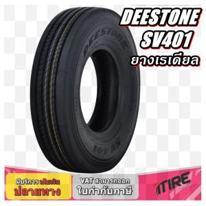ยางรถบรรทุกเรเดียล DEESTONE SV401 ขนาด 235/75R17.5 315/80R22.5 295/80R22.5 265/70R19.5 225/70R19.5 11R22.5 10R22.5