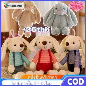 WEIHUIMEI ตุ๊กตากระต่ายหูยาว นุ่มสบาย น่ารักมาก หมอนตุ๊กตา ของเล่นตุ๊กตา ตุ๊กตา