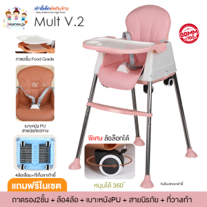 Highchairs & Booster Seats เก้าอี้กินข้าวเด็ก เก้าอี้ฝึกทานข้าวเด็ก เก้าอี้หัดนั่ง มีล้อเลื่อนและสายนิรภัย