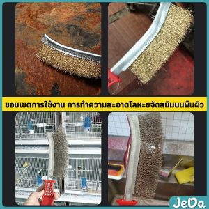 JeDa แปรงลวดทองเหลือง ขัดปัดสนิม ด้ามพลาสติก Wire Brush