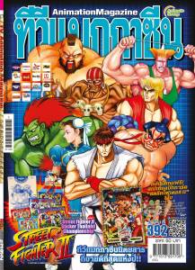 นิตยสารทีวีแมกกาซีน เล่มที่ 392 TV MAGAZINE VOL.392 *เริ่มส่งได้วันที่ 27  ธันวาคมนี้