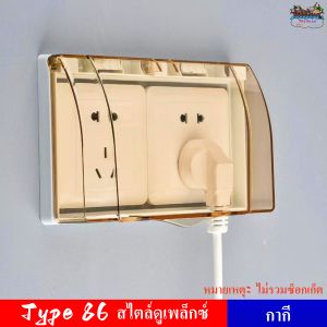 จัดส่ง24ชม-ชนิดมีกาวในตัว 86 กล่องกันน้ำดับเบิ้ลลิงค์โปร่งใสปกปิดกล่องกันน้ำกระเซ็นสองตำแหน่งห้องน้ำฝาครอบป้องกันซ็อกเก็ตกันน้ำ