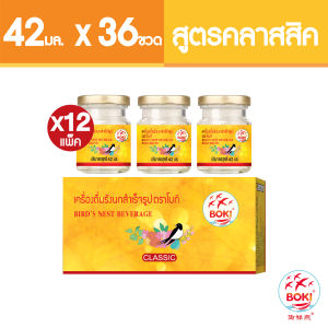 BOKI เครื่องดื่มรังนกสำเร็จรูป คลาสสิค (42mlx3) 12 กล่อง รังนกเพื่อสุขภาพ Bird’s nest beverage Classic