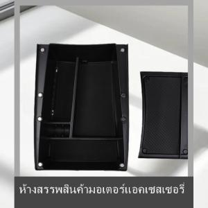 💟💥【Special price】💟💥Muya ที่วางแขนในรถ ABS อยู่ใต้กล่องเก็บของถาดจัดระเบียบรถการ์ดกลางที่เก็บเหรียญไว้จัดระเบียบสำหรับ Ev3