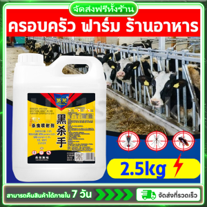 ซื้อหนึ่งแถมหนึ่ง ยากำจัดแมลงวัน ยาฆ่าแมลงวัน 2500ml สเปรย์ไล่แมลงวัน ฆ่า ยาไล่แมลงวัน ไร้พิษไร้กลิ่น กำจัดแมลงวัน สเปรย กำจัดแมลงวันในคอกวัว