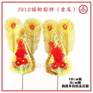镭射招财金花/J012镭射招财金尾金花/新年装饰/布球金花 Joss Flower