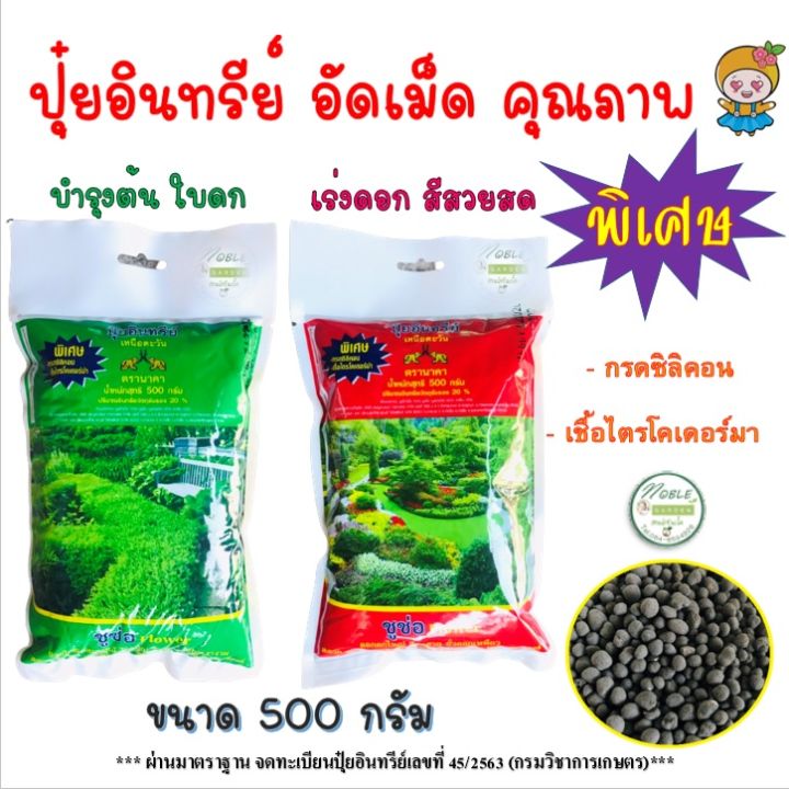 ปุ๋ยอินทรีย์อัดเม็ด ชูช่อ Flower ผสมไตรโคเดอร์มา มาตรฐานกรมวิชาการเกษตร