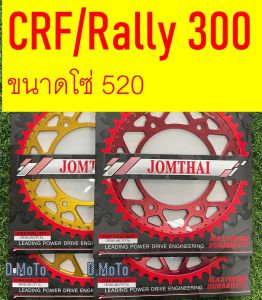 สเตอร์หลัง อลูมิเนียม 42 45 48 ฟัน  ใส่ Honda CRF/Rally 250-300 -โซ่ขนาด 520 (301) 1-3 วันได้รับสินค้า